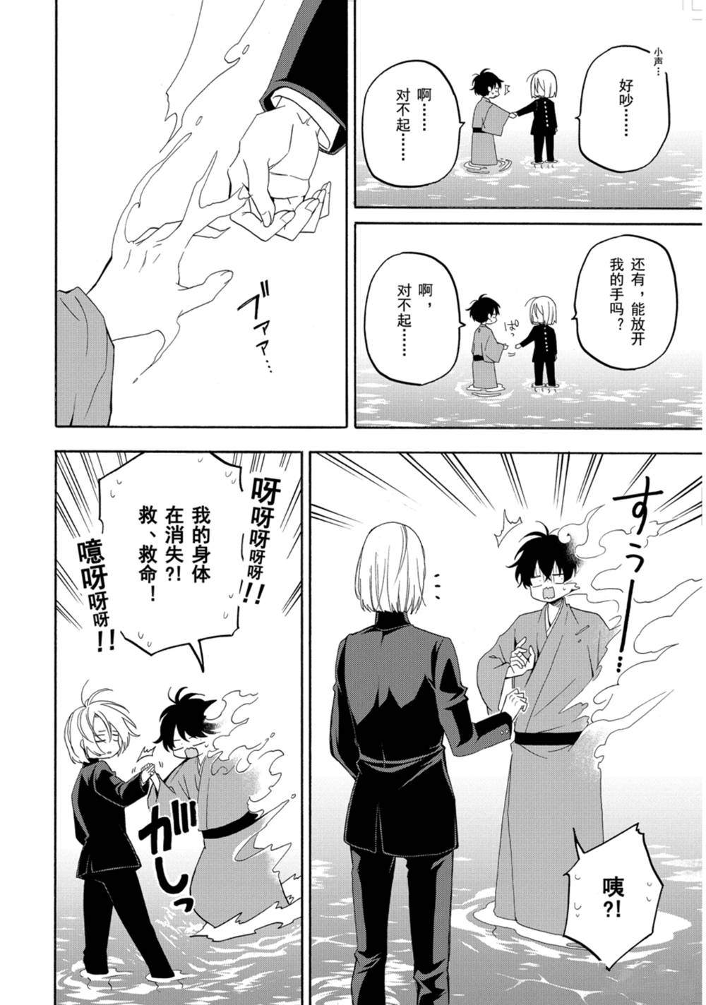 《忧郁的物怪庵》第81话 上 第6页