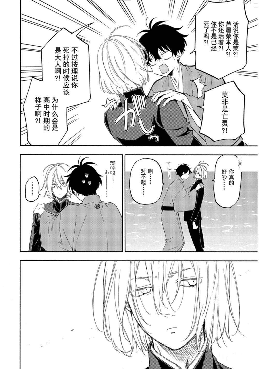 《忧郁的物怪庵》第81话 上 第8页