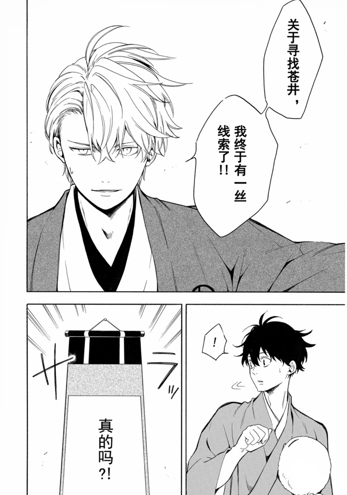 《忧郁的物怪庵》第80话 上 第10页