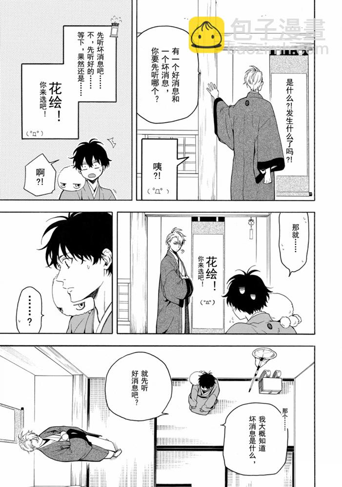 《忧郁的物怪庵》第80话 上 第11页