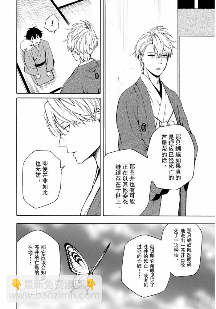 《忧郁的物怪庵》第80话 上 第12页