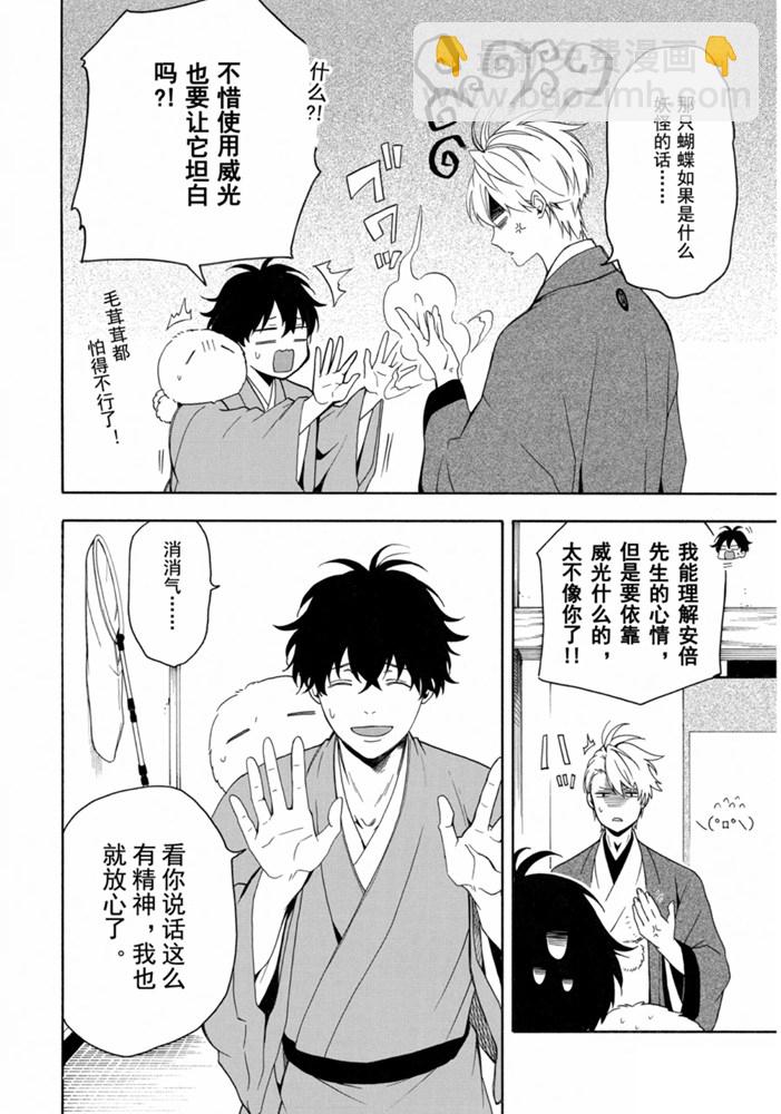 《忧郁的物怪庵》第80话 上 第13页