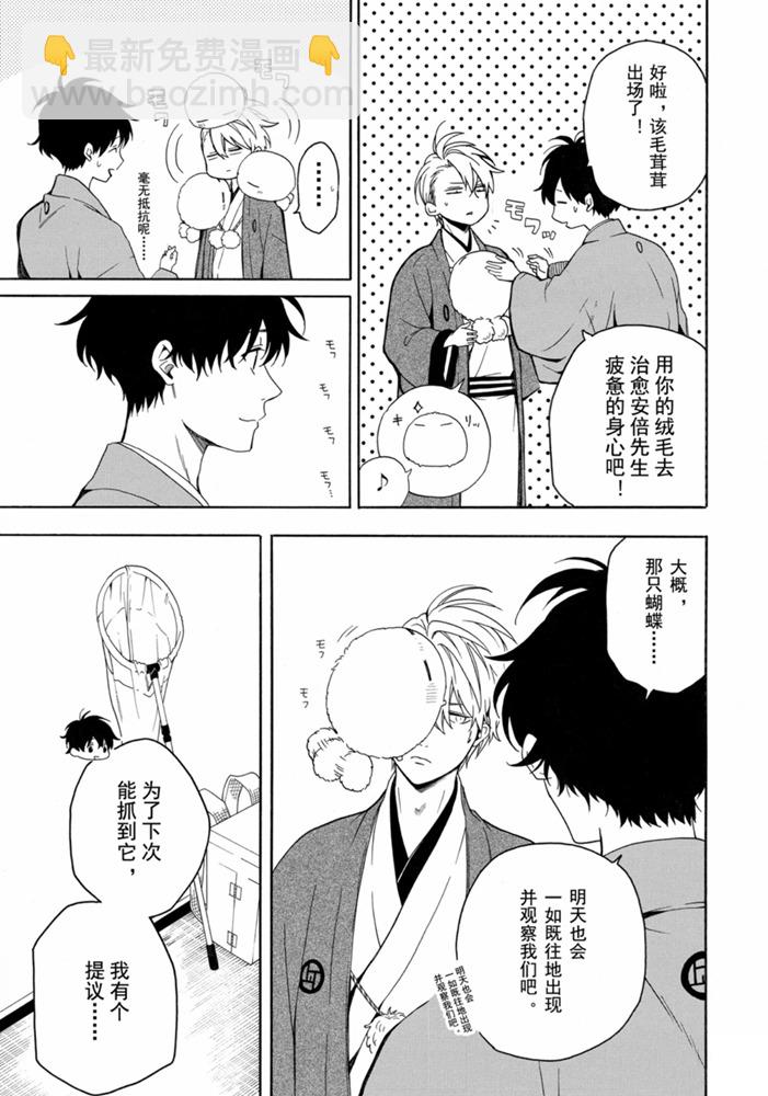 《忧郁的物怪庵》第80话 上 第14页