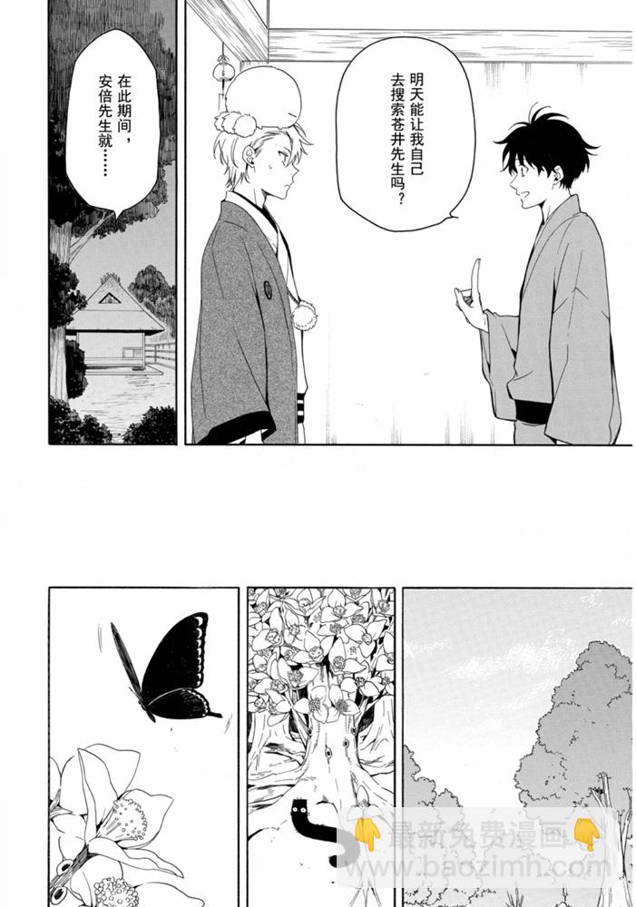 《忧郁的物怪庵》第80话 上 第15页