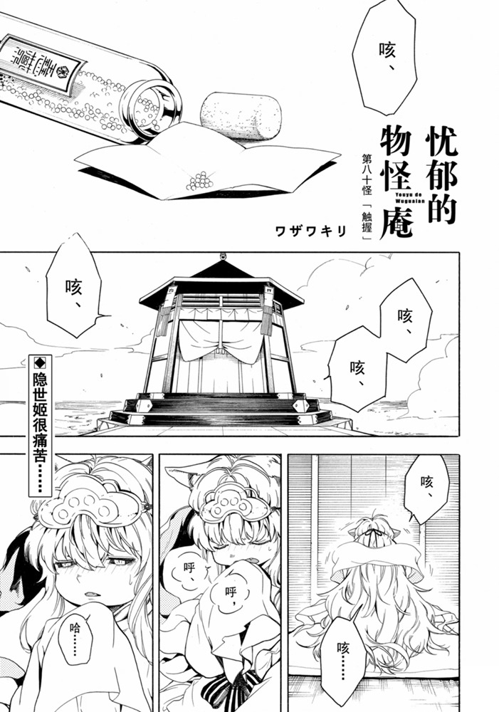 《忧郁的物怪庵》第80话 上 第1页