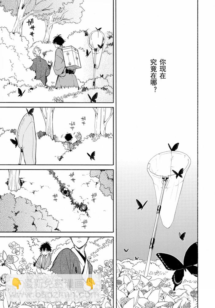 《忧郁的物怪庵》第80话 上 第3页