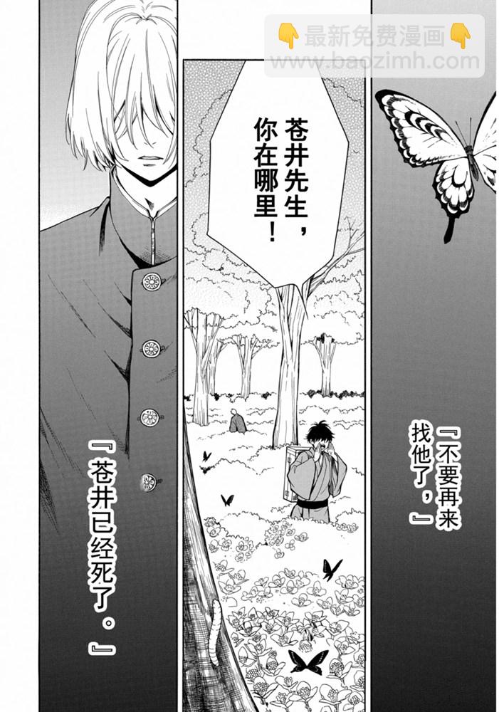 《忧郁的物怪庵》第80话 上 第6页