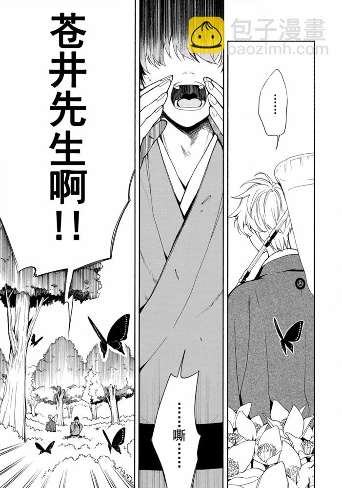《忧郁的物怪庵》第80话 上 第7页