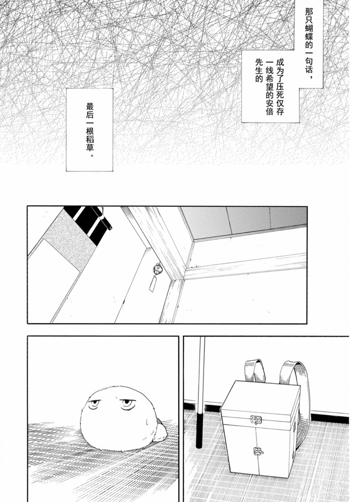 《忧郁的物怪庵》第80话 上 第8页