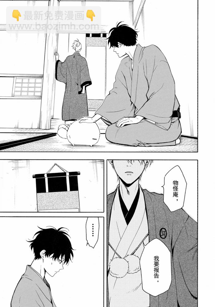 《忧郁的物怪庵》第80话 上 第9页