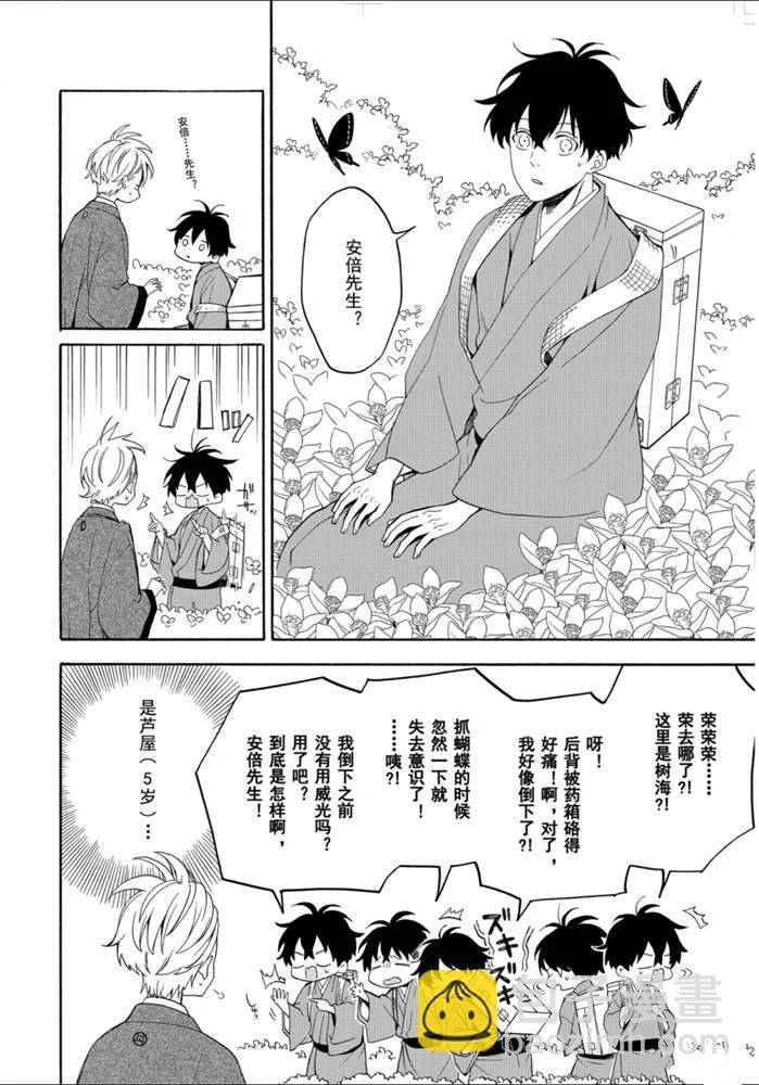 《忧郁的物怪庵》第81话 下 第10页