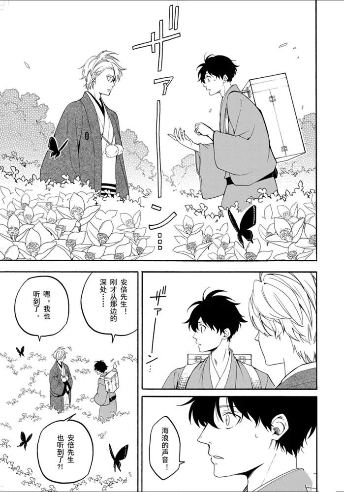 《忧郁的物怪庵》第81话 下 第11页