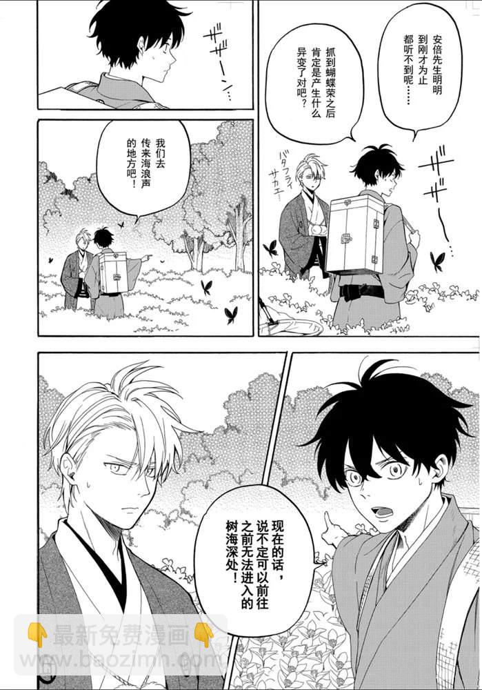 《忧郁的物怪庵》第81话 下 第12页