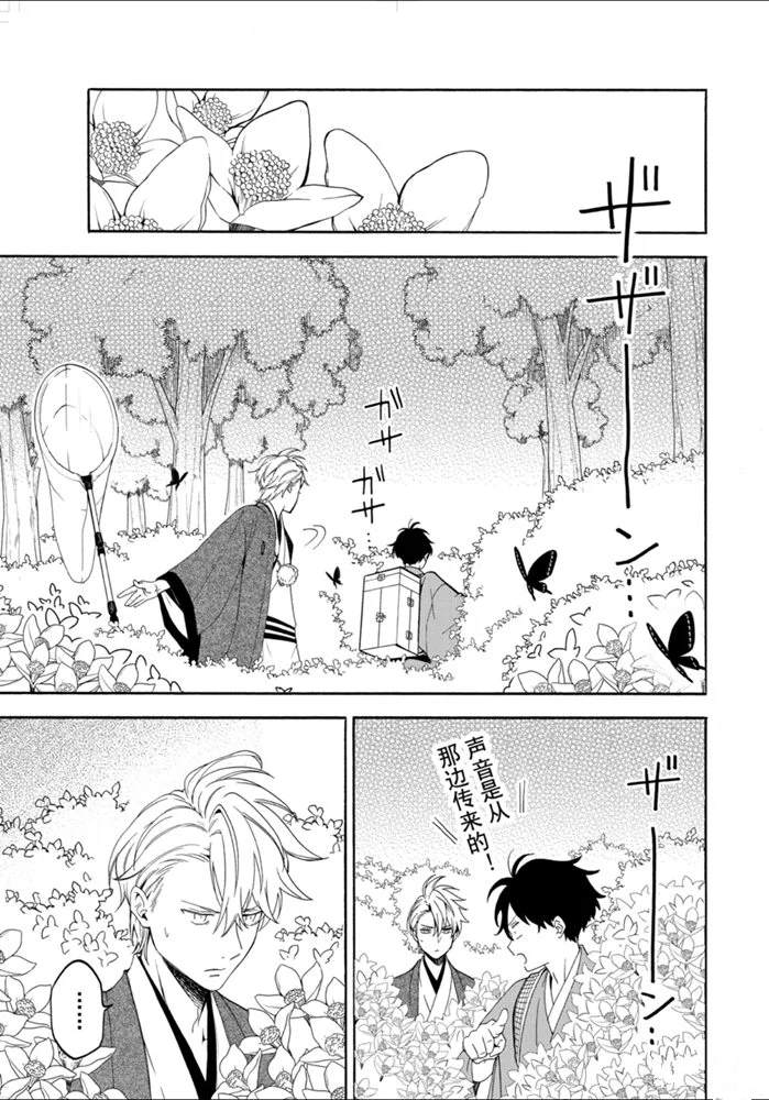 《忧郁的物怪庵》第81话 下 第13页