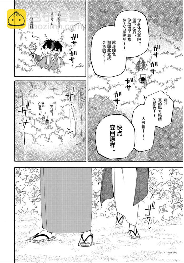 《忧郁的物怪庵》第81话 下 第14页
