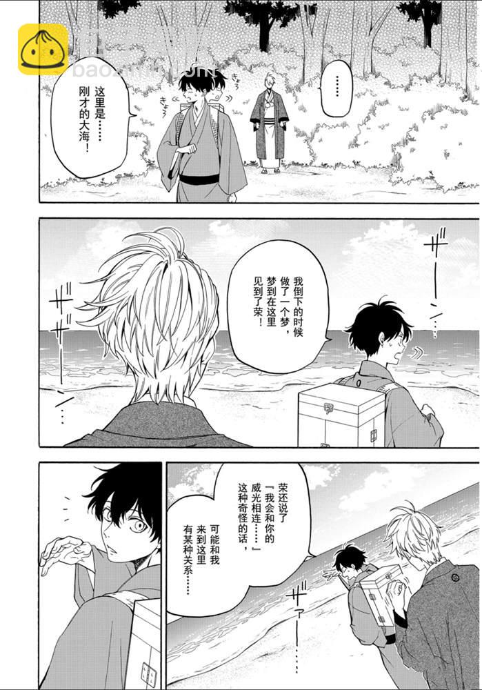 《忧郁的物怪庵》第81话 下 第16页