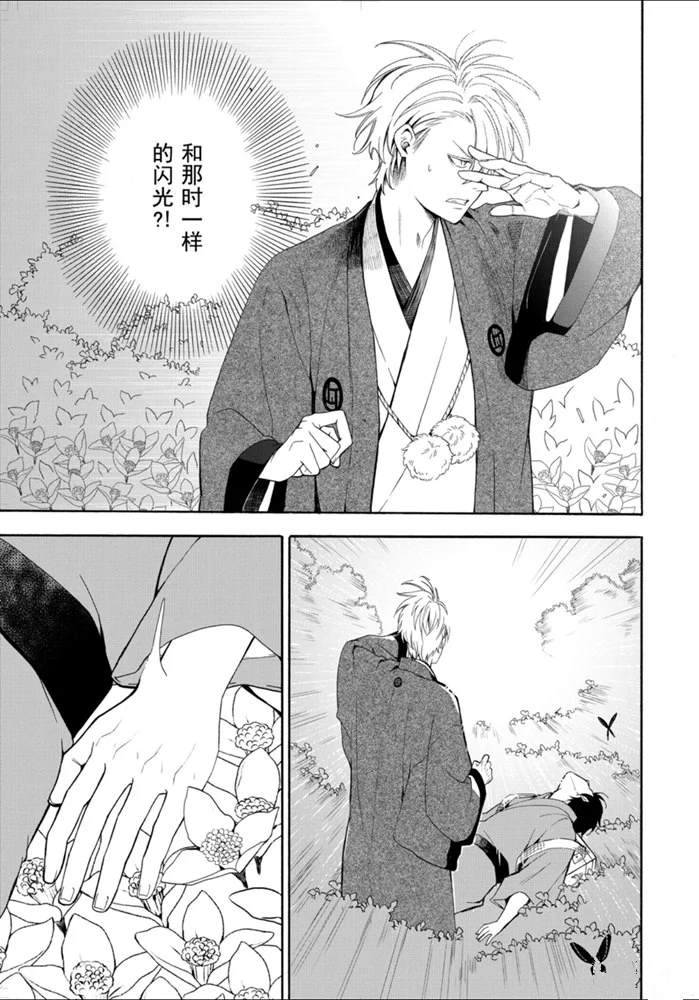 《忧郁的物怪庵》第81话 下 第5页
