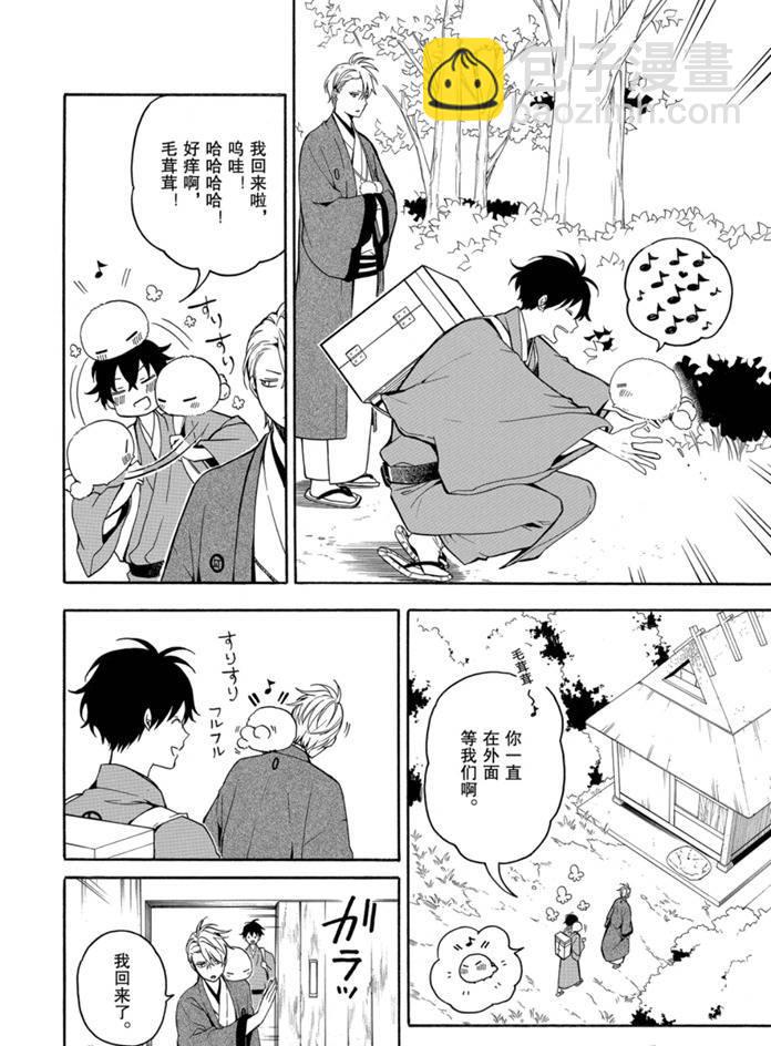 《忧郁的物怪庵》第76话 第10页