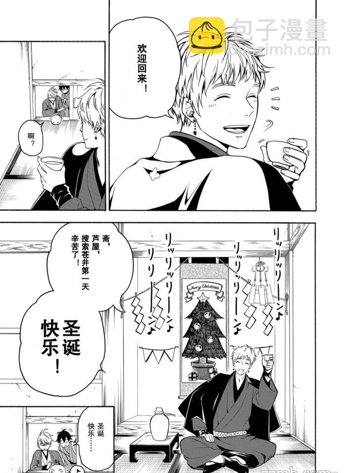 《忧郁的物怪庵》第76话 第11页