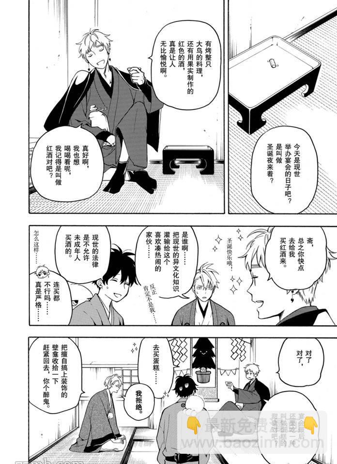 《忧郁的物怪庵》第76话 第12页