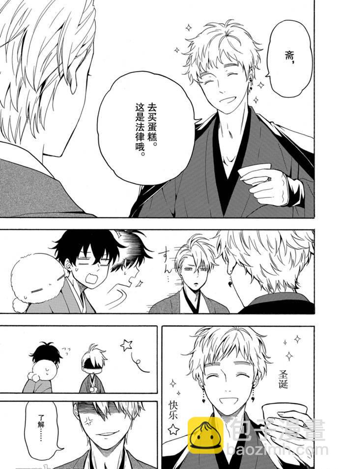 《忧郁的物怪庵》第76话 第13页