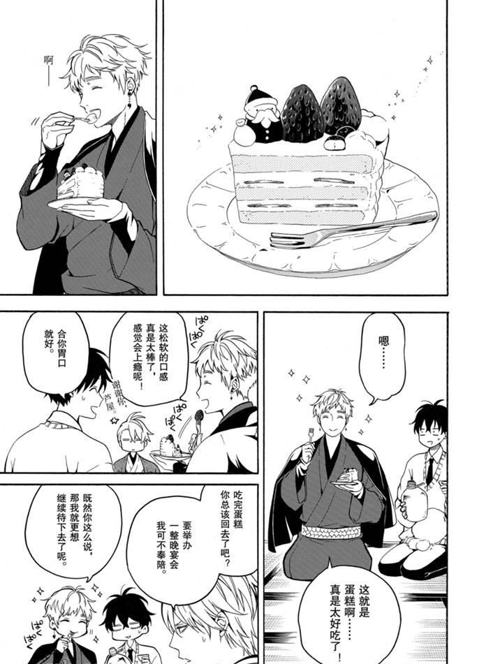 《忧郁的物怪庵》第76话 第15页