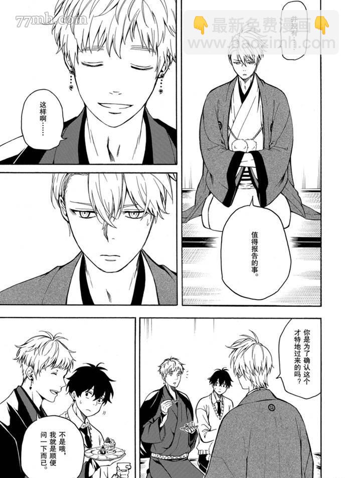 《忧郁的物怪庵》第76话 第17页