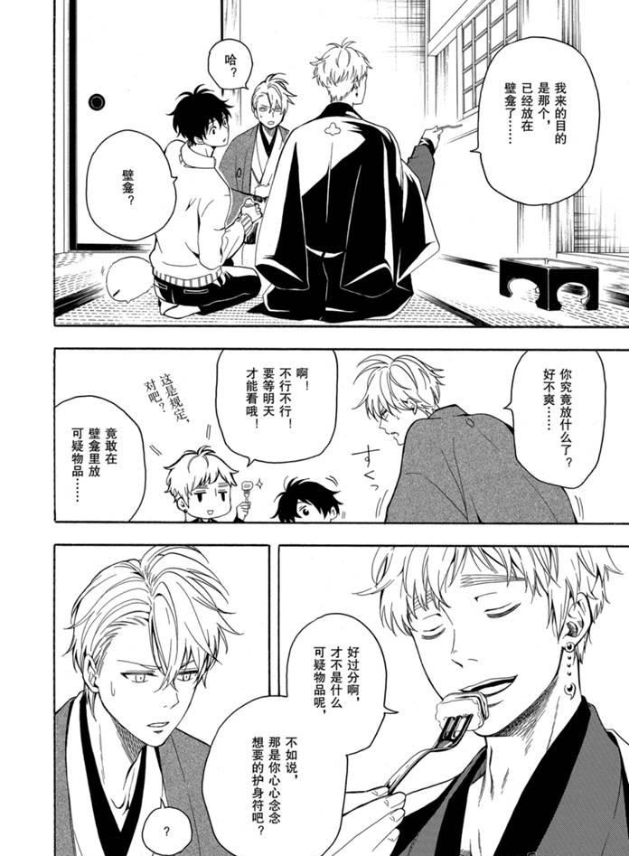 《忧郁的物怪庵》第76话 第18页