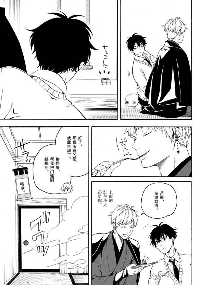 《忧郁的物怪庵》第76话 第19页