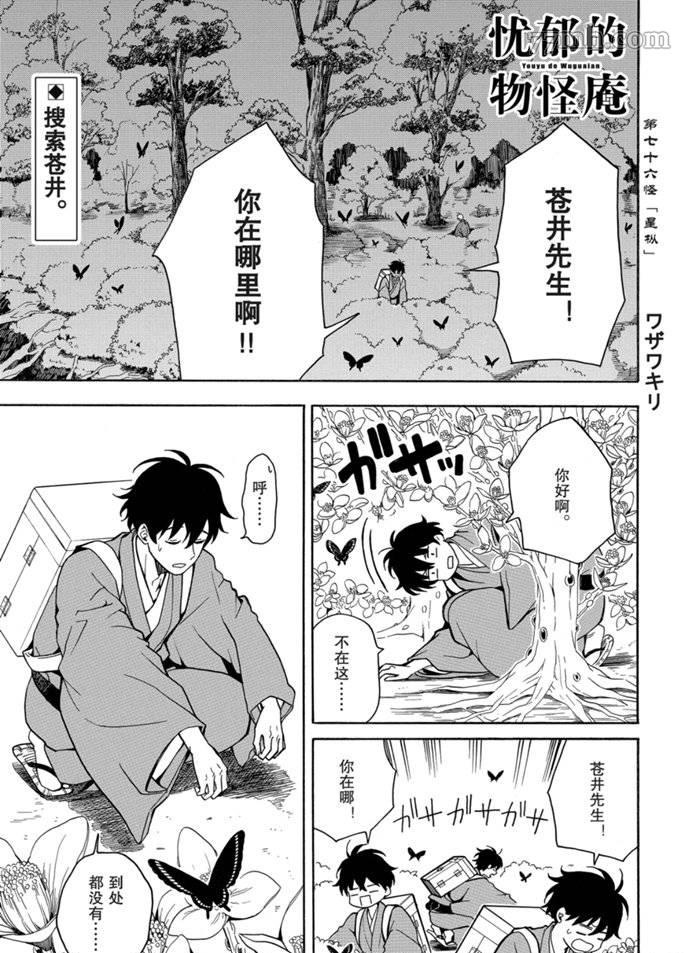 《忧郁的物怪庵》第76话 第1页