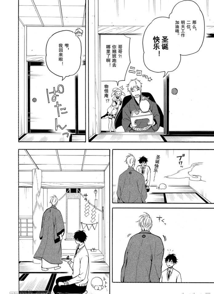 《忧郁的物怪庵》第76话 第20页