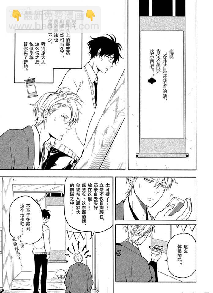 《忧郁的物怪庵》第76话 第23页