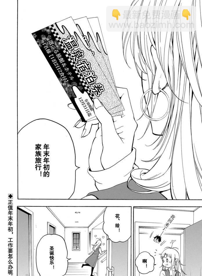 《忧郁的物怪庵》第76话 第28页