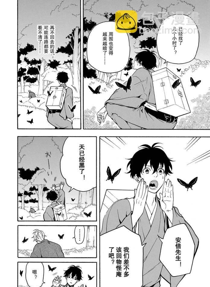《忧郁的物怪庵》第76话 第2页