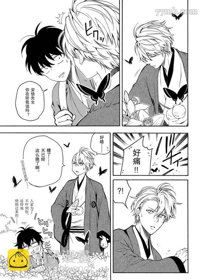 《忧郁的物怪庵》第76话 第3页