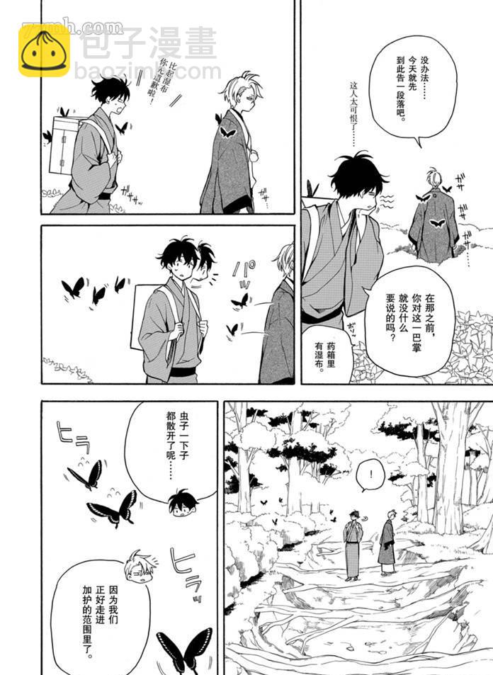 《忧郁的物怪庵》第76话 第4页