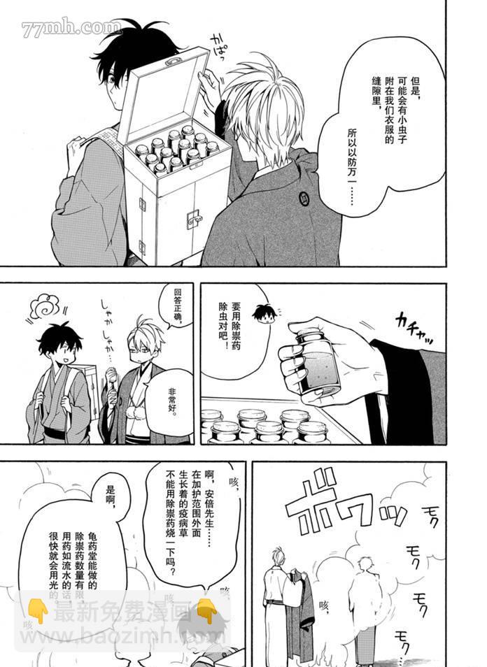《忧郁的物怪庵》第76话 第5页