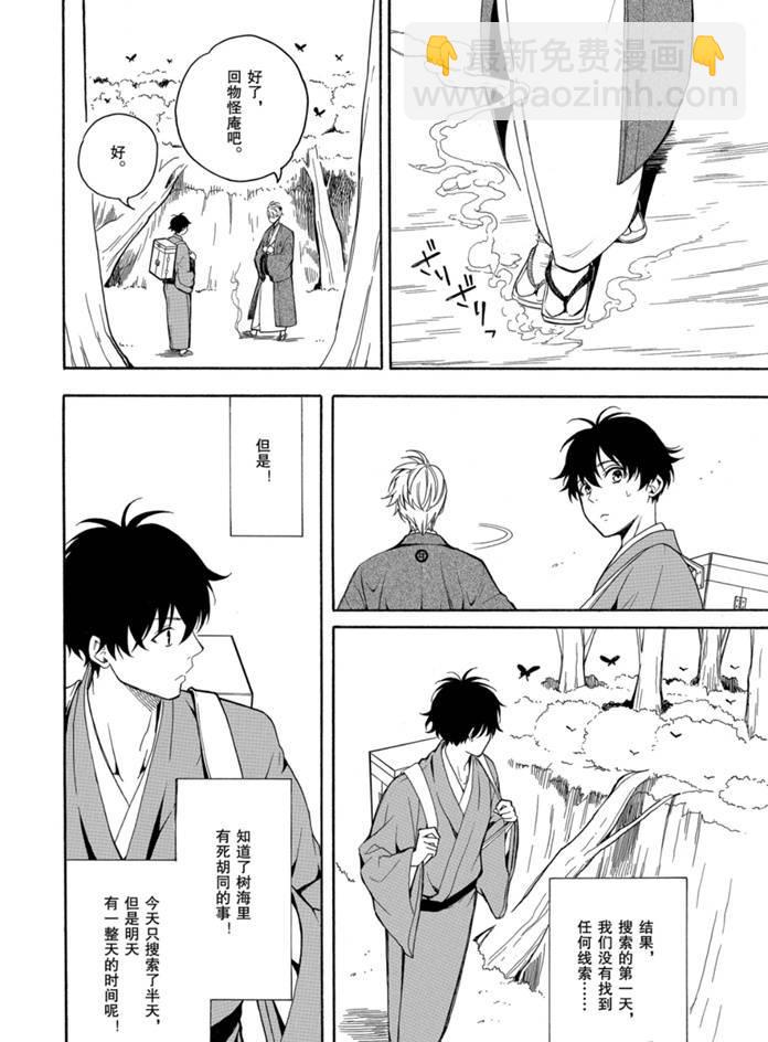 《忧郁的物怪庵》第76话 第6页