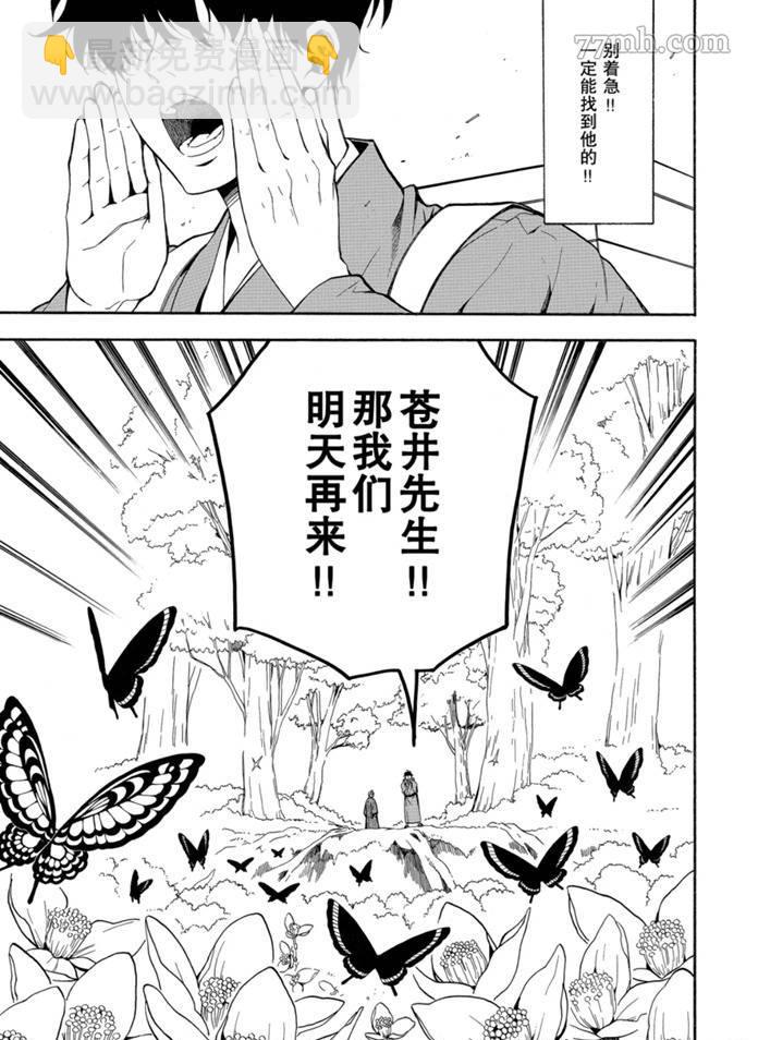 《忧郁的物怪庵》第76话 第7页