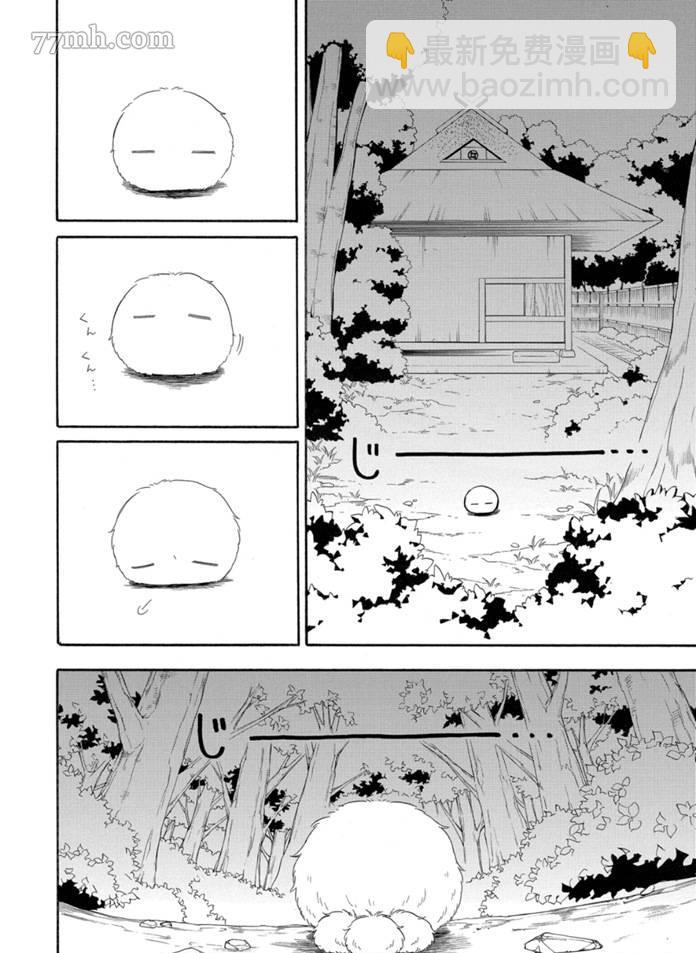 《忧郁的物怪庵》第76话 第8页