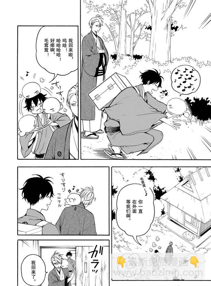 《忧郁的物怪庵》第76话 第10页