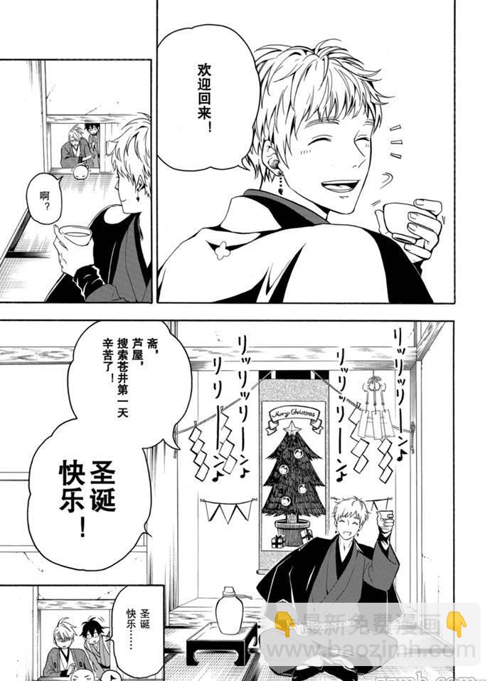 《忧郁的物怪庵》第76话 第11页