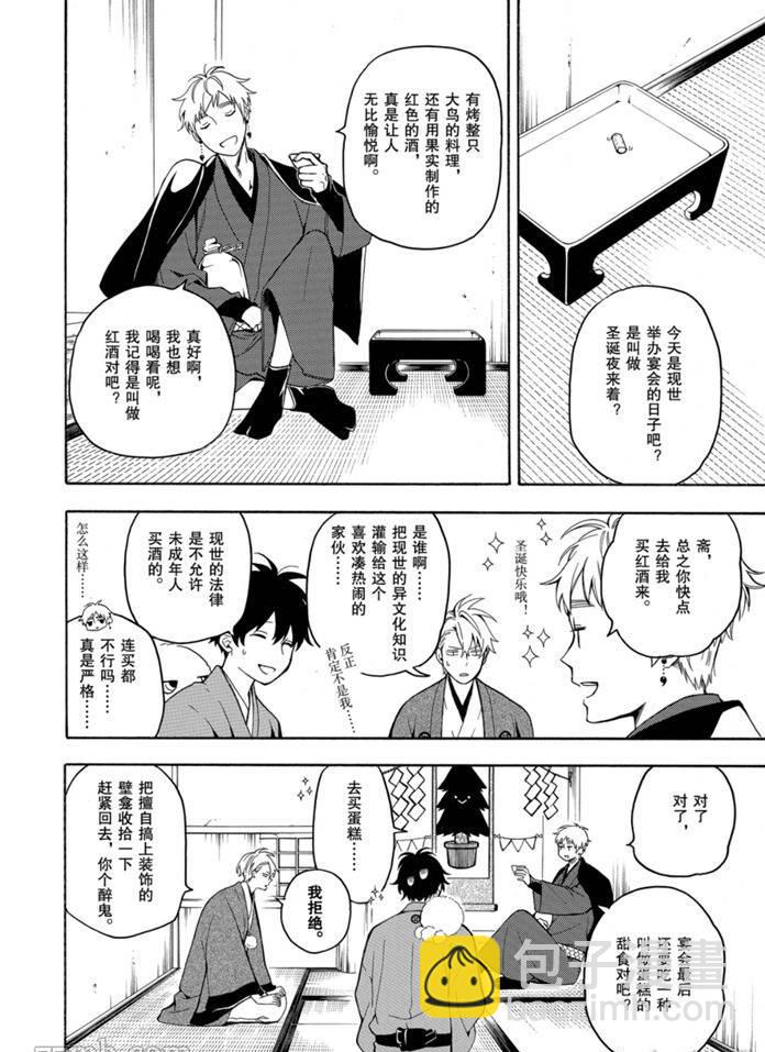 《忧郁的物怪庵》第76话 第12页