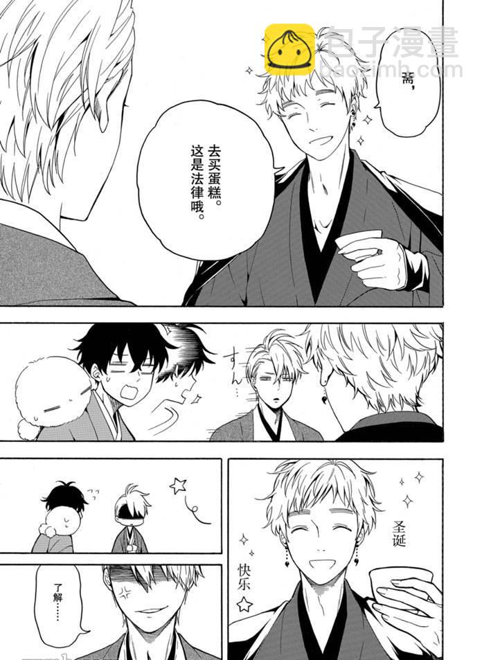 《忧郁的物怪庵》第76话 第13页