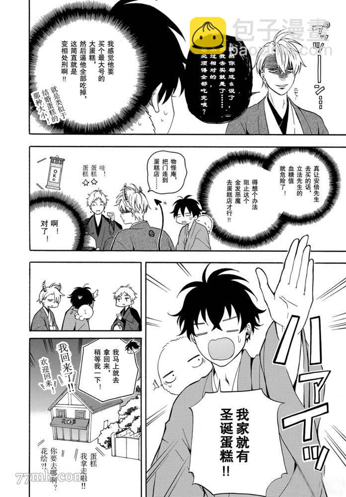 《忧郁的物怪庵》第76话 第14页