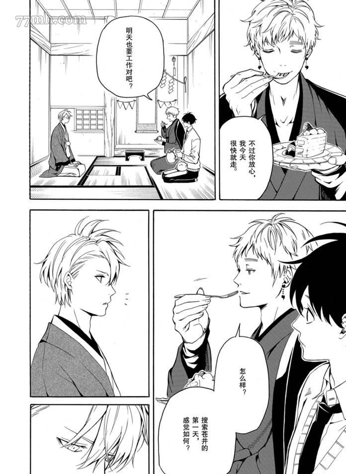 《忧郁的物怪庵》第76话 第16页