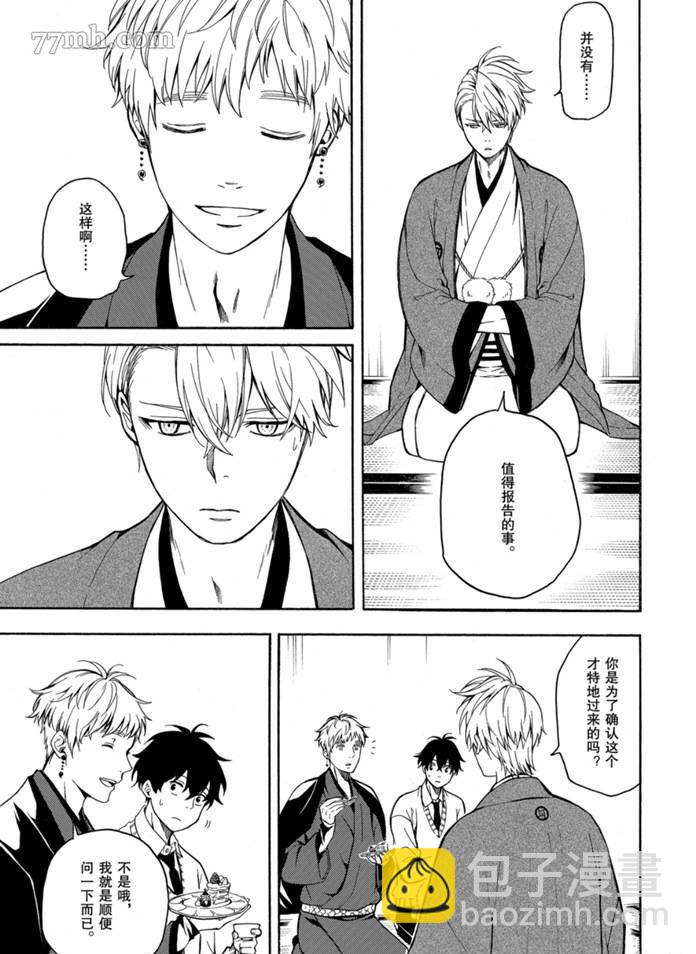 《忧郁的物怪庵》第76话 第17页