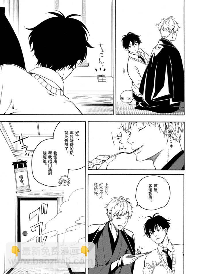 《忧郁的物怪庵》第76话 第19页