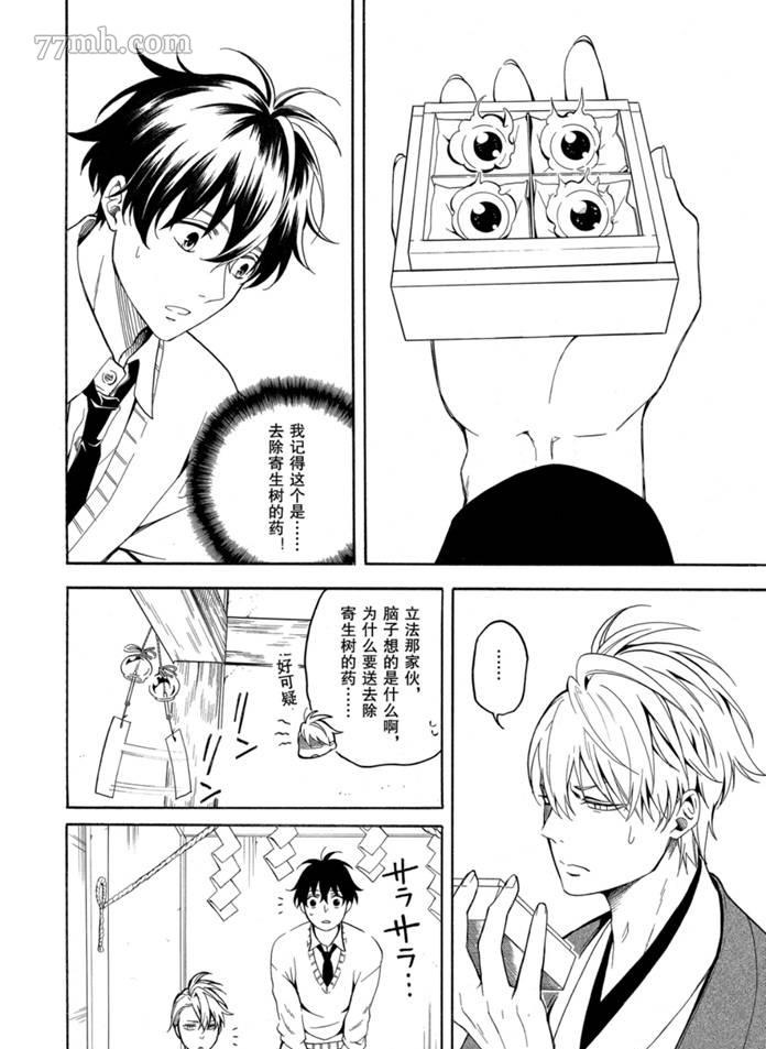 《忧郁的物怪庵》第76话 第22页