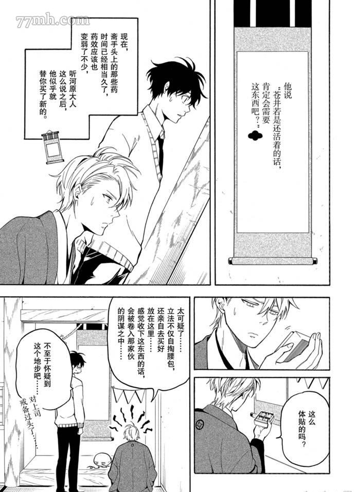 《忧郁的物怪庵》第76话 第23页